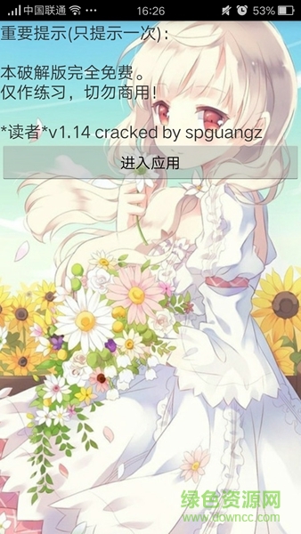 讀者apk修改版(免登陸) v1.14 安卓版 0