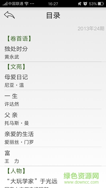 讀者apk修改版(免登陸) v1.14 安卓版 4