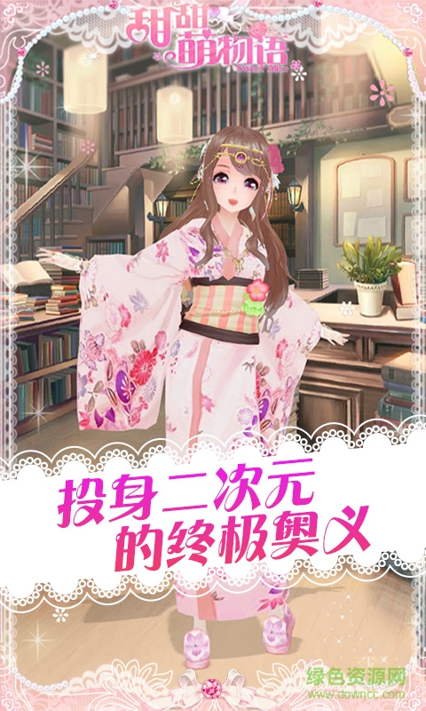 9665甜甜萌物語(yǔ)手游0