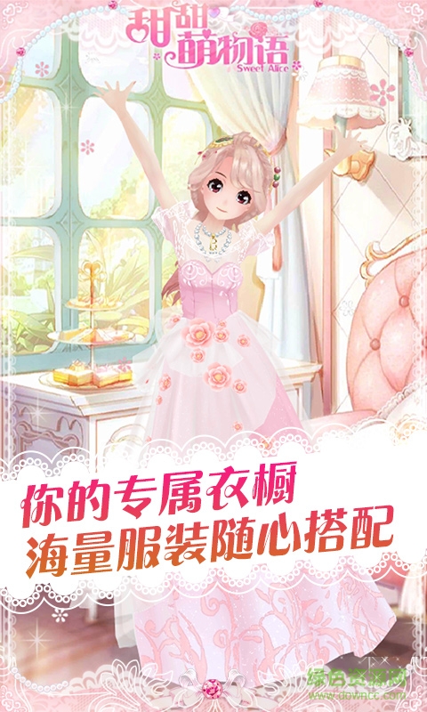 9665甜甜萌物語(yǔ)手游1