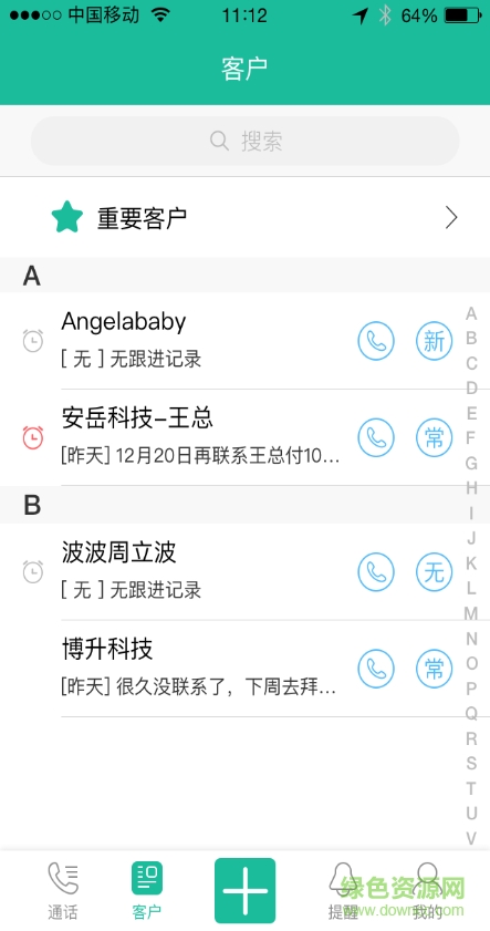 愛(ài)銷幫app(客戶管理) v1.0 安卓版 2