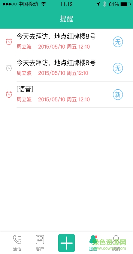 愛(ài)銷幫app(客戶管理) v1.0 安卓版 3