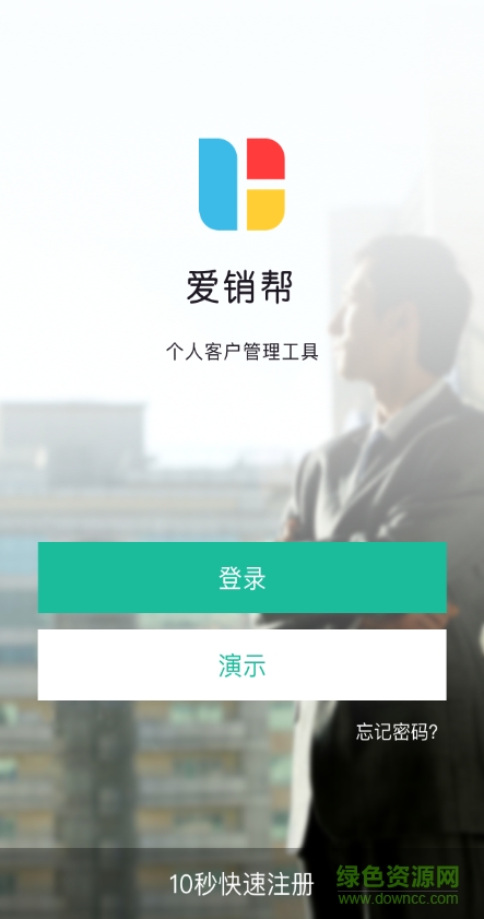 愛(ài)銷幫app(客戶管理) v1.0 安卓版 0