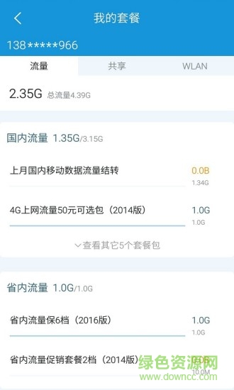 湖南移動(dòng)手機(jī)營(yíng)業(yè)廳app v1.9.6 安卓版 0