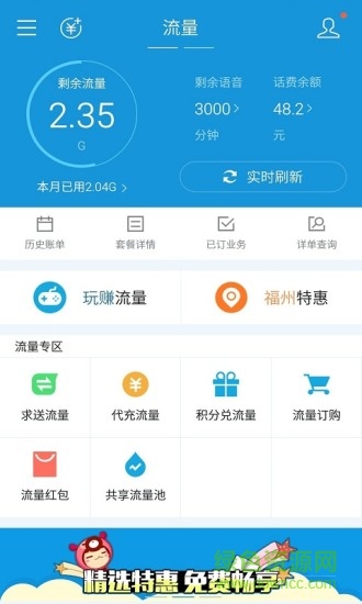 湖南手機(jī)營(yíng)業(yè)廳客戶端