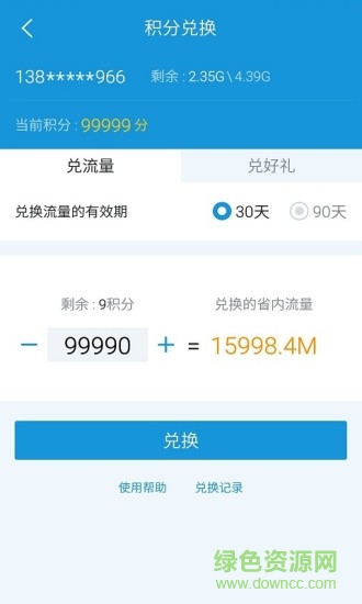 湖南移動(dòng)手機(jī)營(yíng)業(yè)廳app v1.9.6 安卓版 2