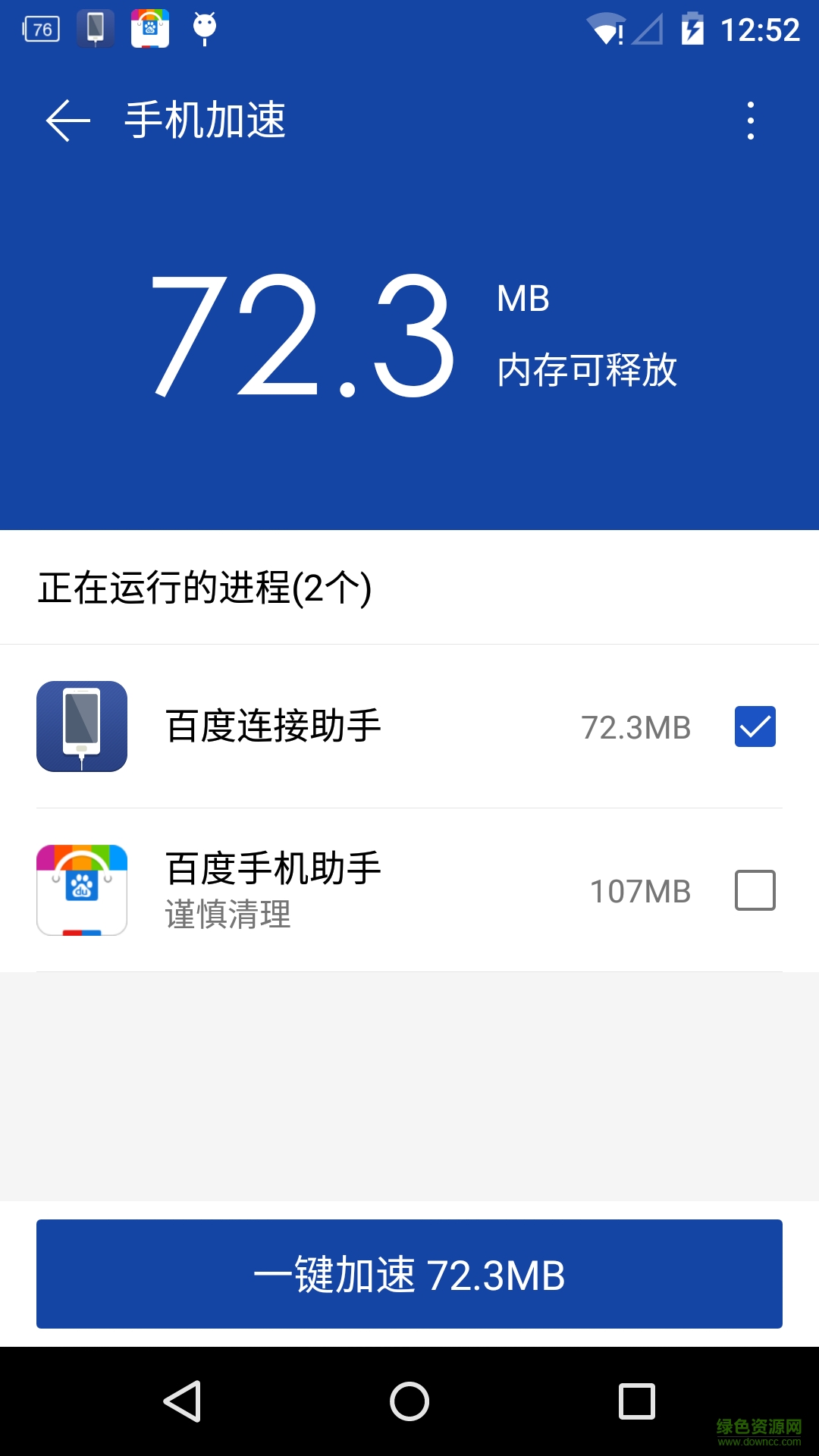 百度手機(jī)急救箱app