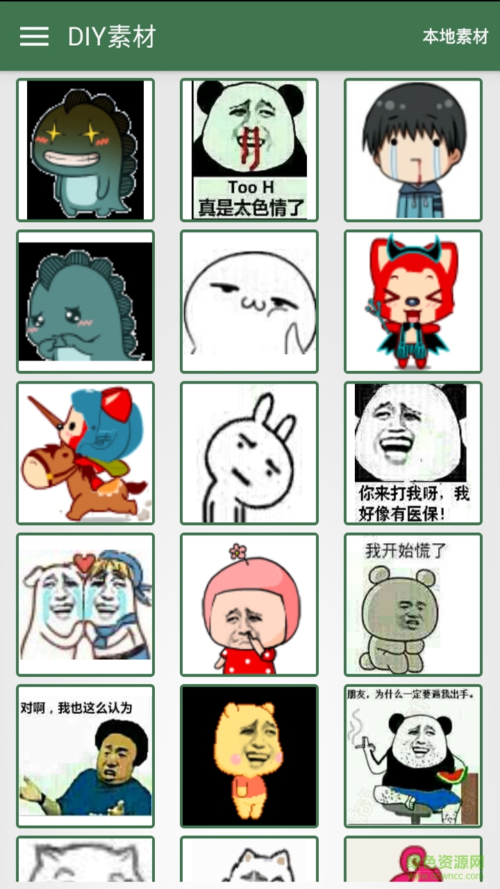 逗逼表情工廠(表情制作手機(jī)軟件)0