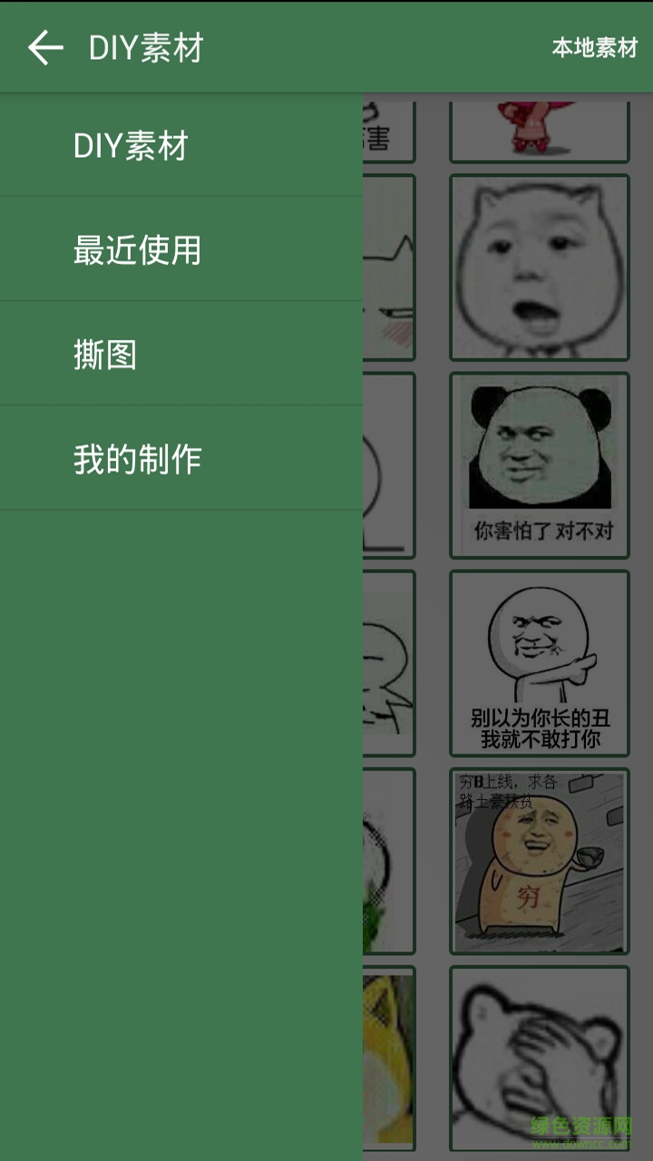 逗逼表情工廠(表情制作手機(jī)軟件)1