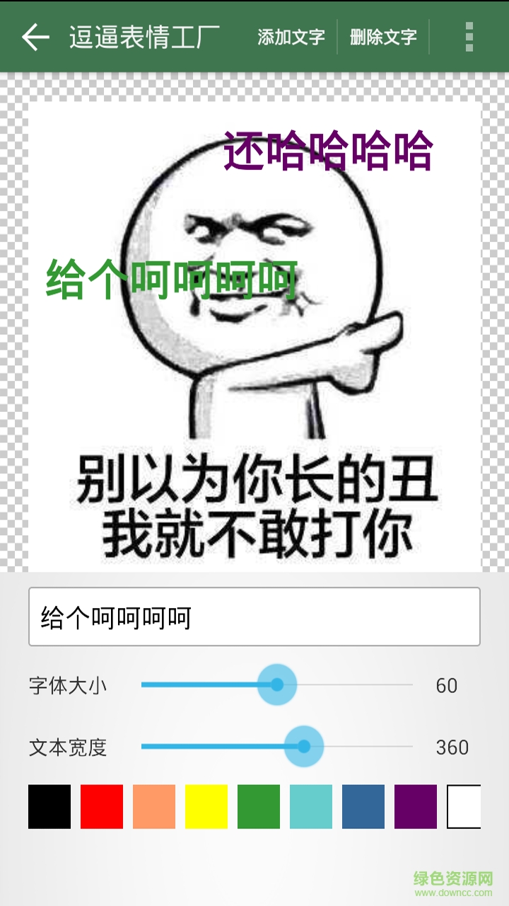 逗逼表情工廠(表情制作手機(jī)軟件)2