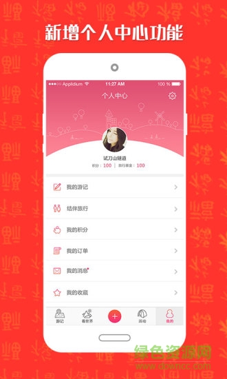 愛微團(tuán)手機(jī)版 v3.2.3 官網(wǎng)安卓版 2