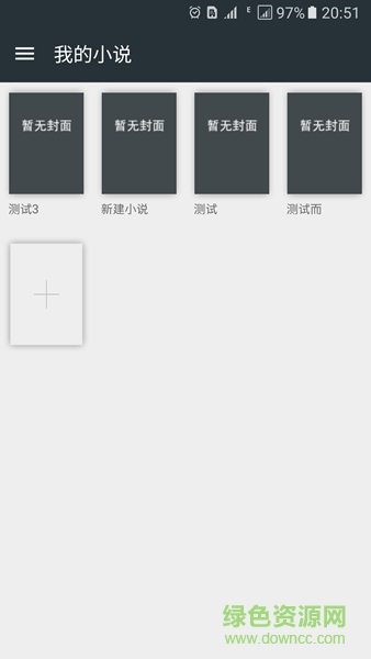 寫意(手機(jī)寫小說) v1.2 安卓版 0