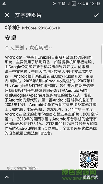 寫意(手機(jī)寫小說) v1.2 安卓版 1
