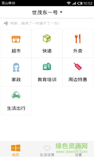 蝸牛小區(qū) v1.0.5 安卓版 3