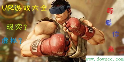 vr游戲