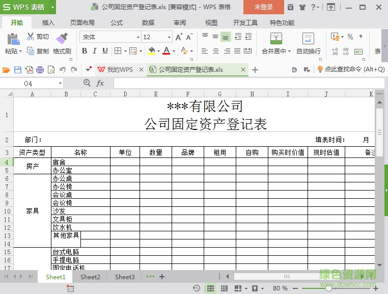 公司固定資產(chǎn)登記表模板 excel格式免費(fèi)版 0