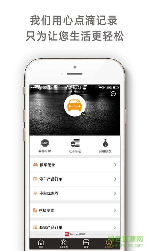 停車(chē)威(智能停車(chē)) v01.00.0010 安卓版 1
