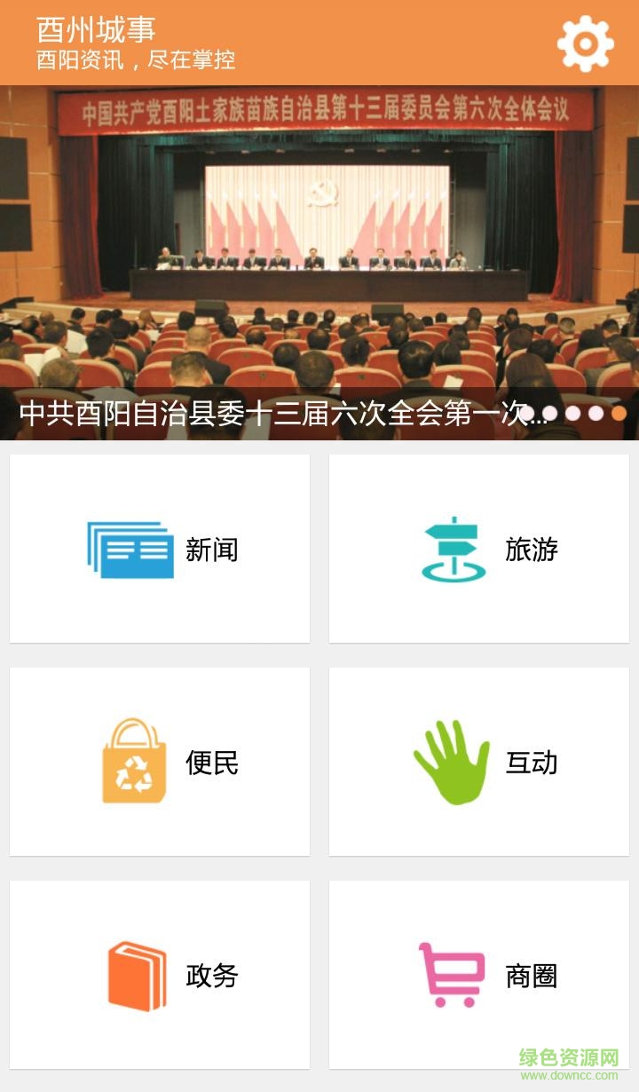 酉州城事酉陽云課堂 v3.0.0 安卓手機(jī)版 0