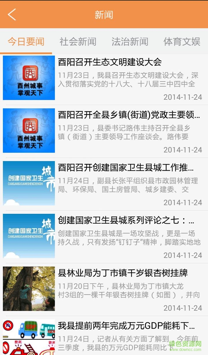 酉州城事酉陽云課堂 v3.0.0 安卓手機(jī)版 1