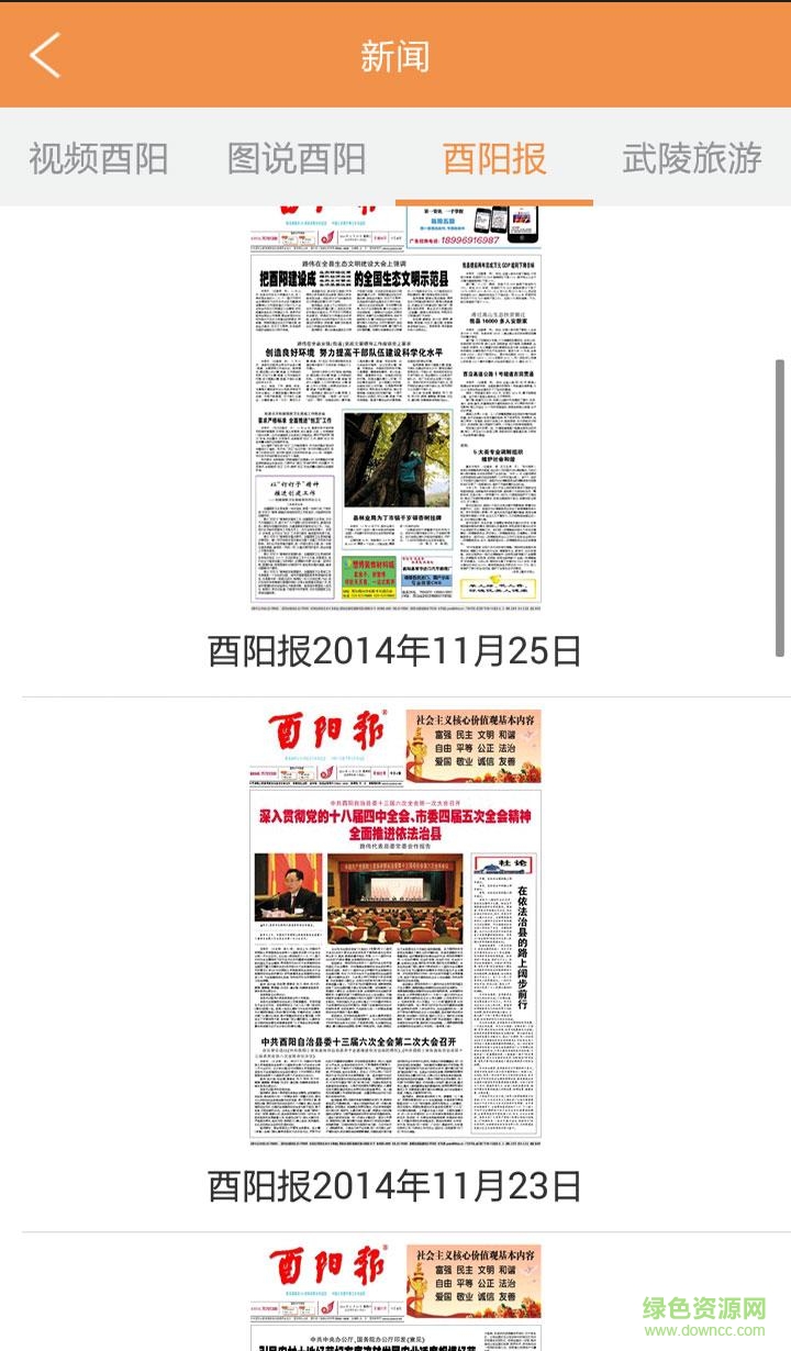 酉州城事手機(jī)版下載
