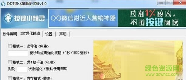 彈彈堂自動強化瞄準(zhǔn)輔助 v1.0 免費版 0