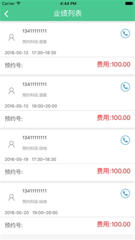 計(jì)時(shí)學(xué)車(chē)教練端 v1.0.1 安卓版 1