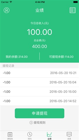 計(jì)時(shí)學(xué)車(chē)教練端 v1.0.1 安卓版 0