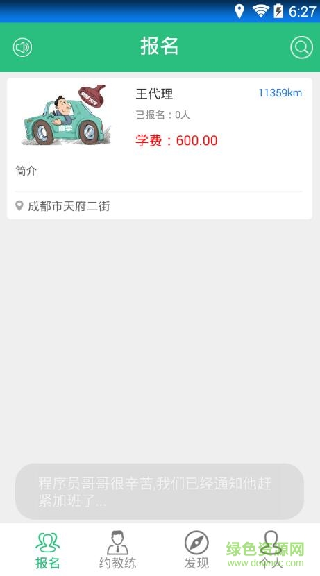 計時學車(學員端) v1.0.0 安卓版 0