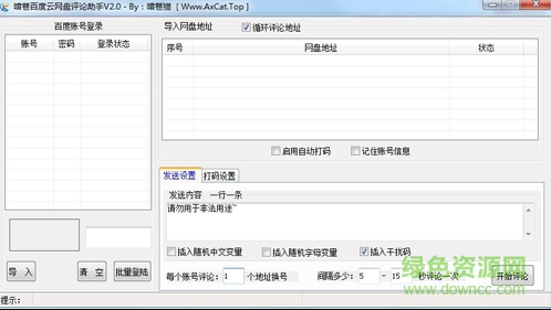 暗巷百度云網(wǎng)盤評論助手0