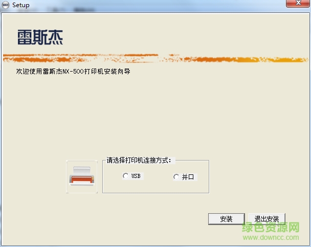 雷斯杰nx500打印機(jī)驅(qū)動(dòng) v1.0.0.1 官方最新版 0