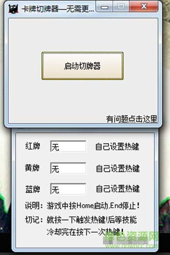 LOL微笑切牌器 v2.0 免費(fèi)版 0