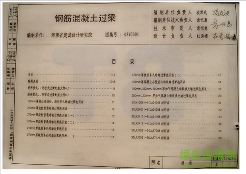 02yg301鋼筋混凝土過梁圖集 pdf高清電子版 0