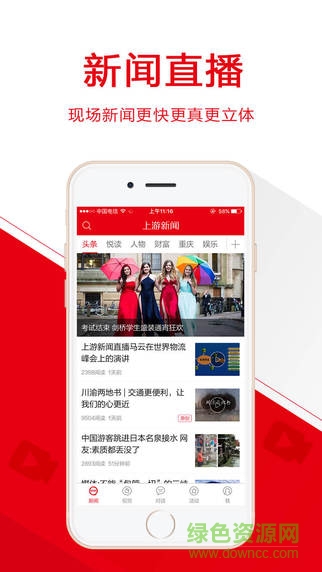 上游新聞iphone版 v4.5.8 ios手機版 3