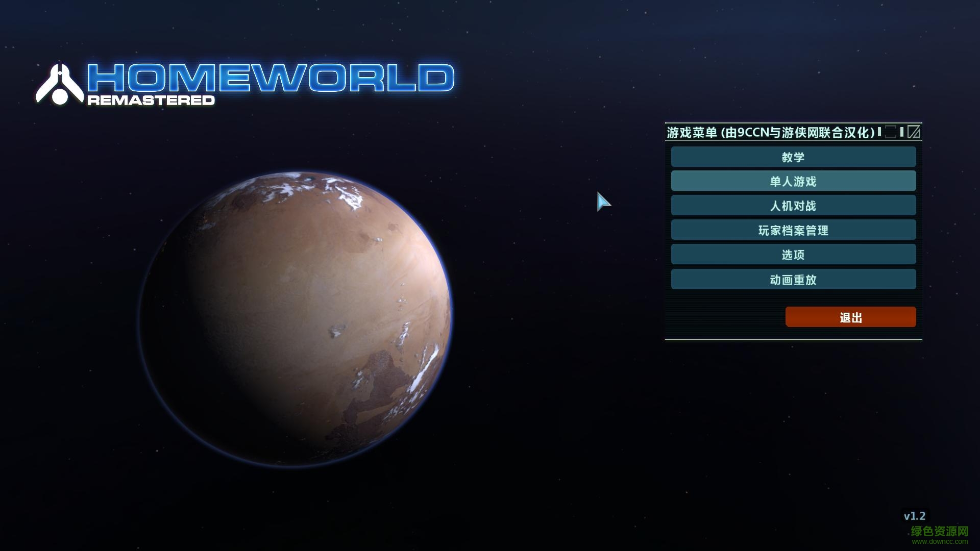 家園重制版漢化補丁 v1.29 綠色版 0