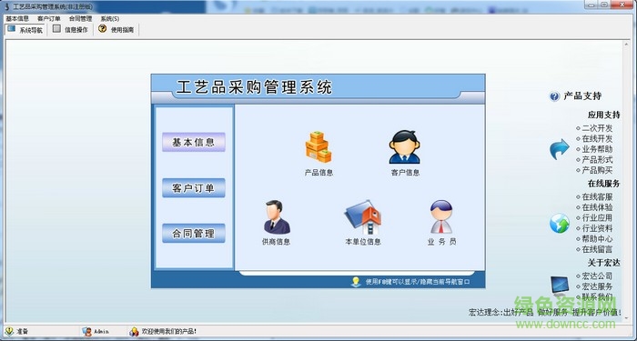 宏達(dá)工藝品采購管理系統(tǒng)