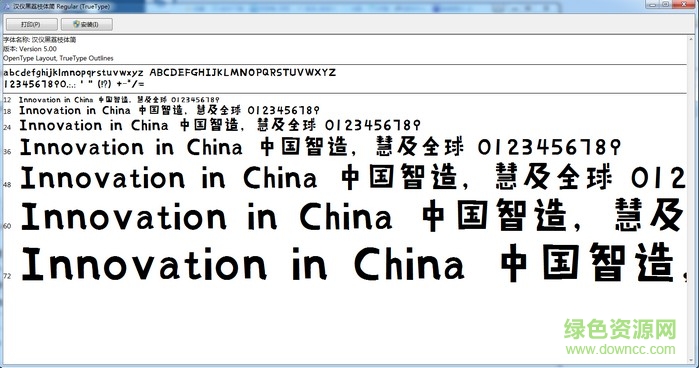 漢儀黑荔枝體