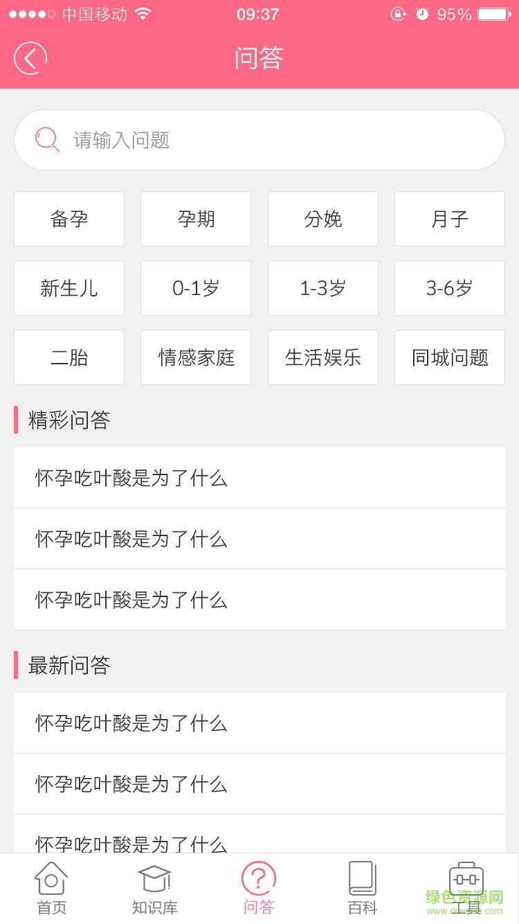 胎兒發(fā)育評測軟件 v1.1 安卓版 1