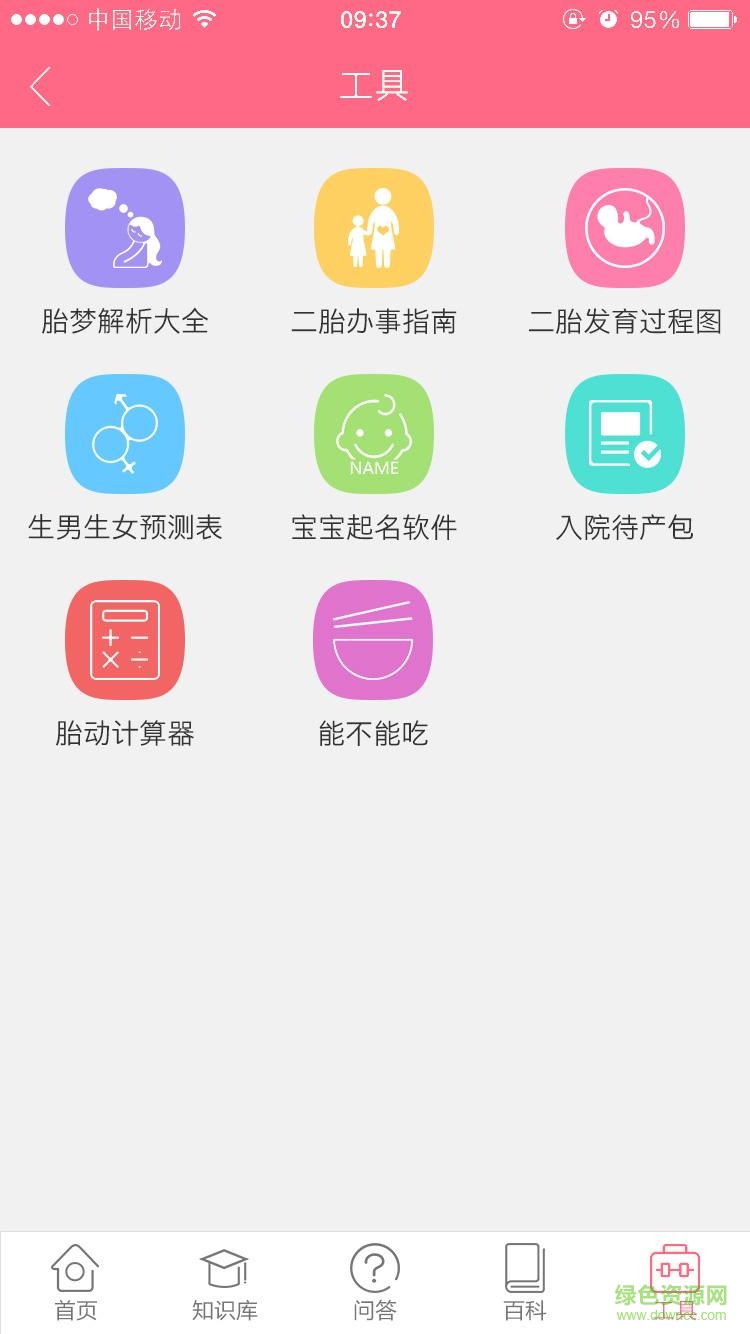 胎兒發(fā)育評測軟件 v1.1 安卓版 3