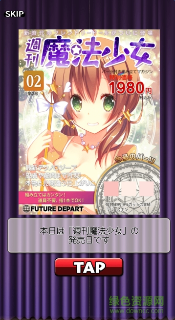 週刊魔法少女 v1.0.0 安卓版 0