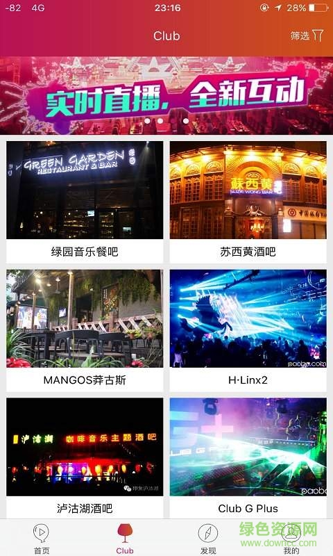泡吧(酒吧神器) v1.0  安卓版 2