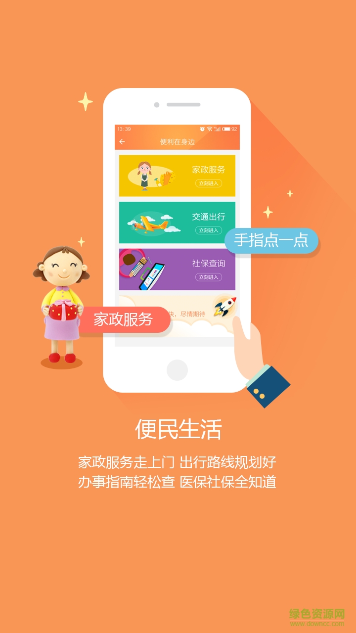 智慧方興客戶端 v0.6.5 安卓版 0