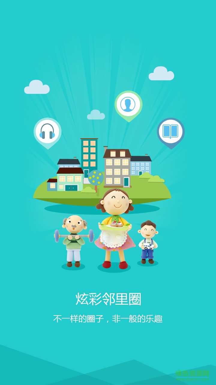 智慧方興客戶端 v0.6.5 安卓版 2