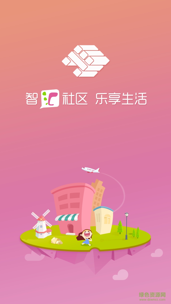 智慧方興客戶端 v0.6.5 安卓版 3