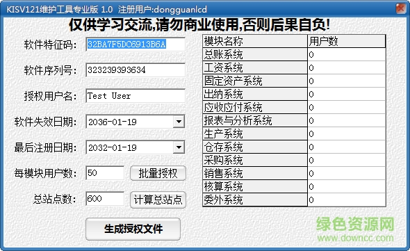 金蝶KIS專業(yè)版12.3注冊(cè)機(jī)+修改補(bǔ)丁 免費(fèi)版 0