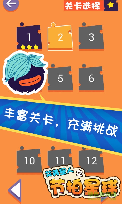艾美星人之節(jié)拍星球道具免費版0