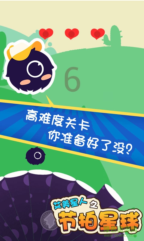 艾美星人之節(jié)拍星球道具免費版1