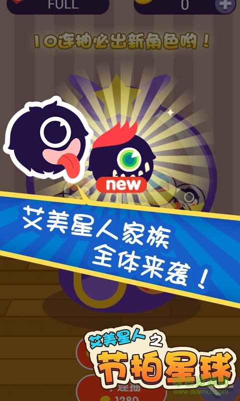 艾美星人之節(jié)拍星球道具免費版2