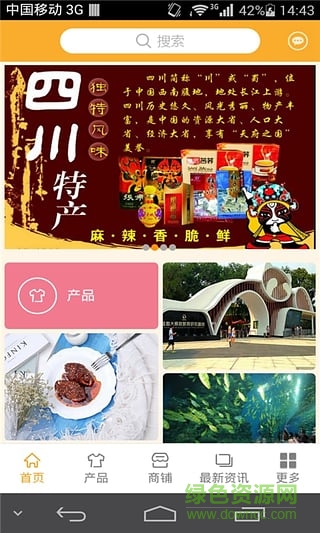 掌上成都手機(jī)客戶端 v2.0.2 安卓版 0