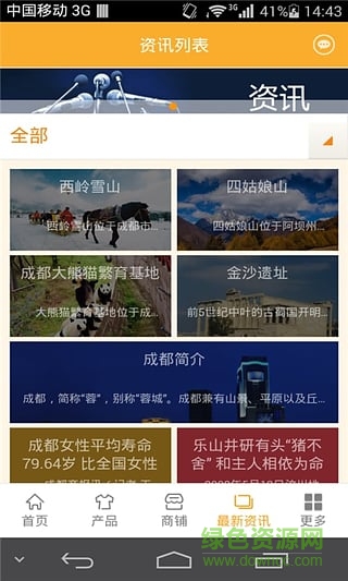 掌上成都手機(jī)客戶端 v2.0.2 安卓版 3