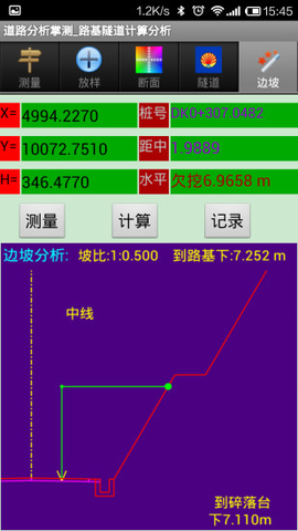 道路分析掌測 v6.25 安卓注冊版 0